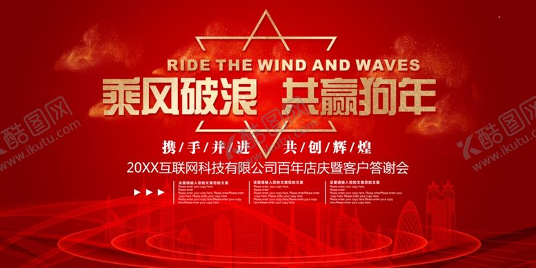 编号：71468010192010512001【酷图网】源文件下载-年会