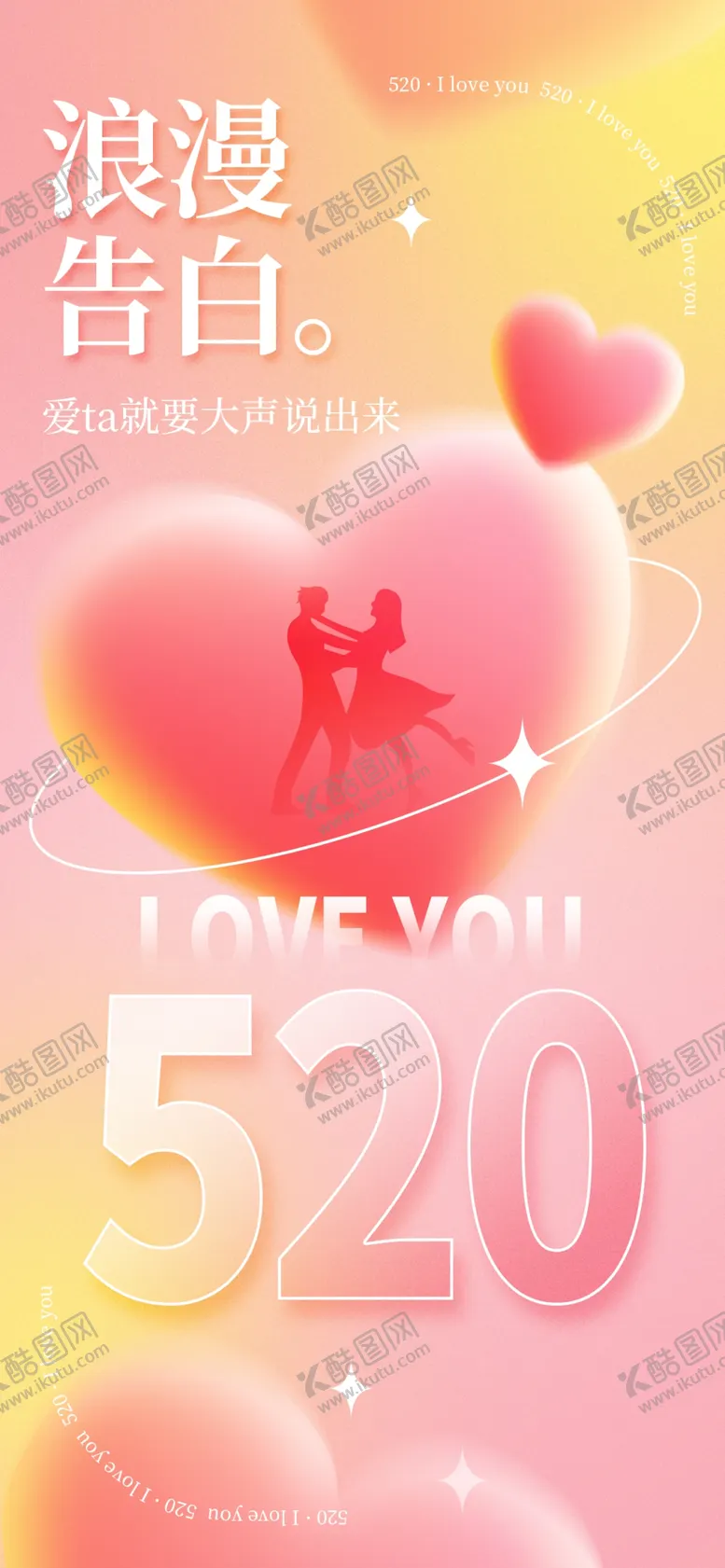 编号：65237909230637021643【酷图网】源文件下载-创意520情人节微信时尚海报
