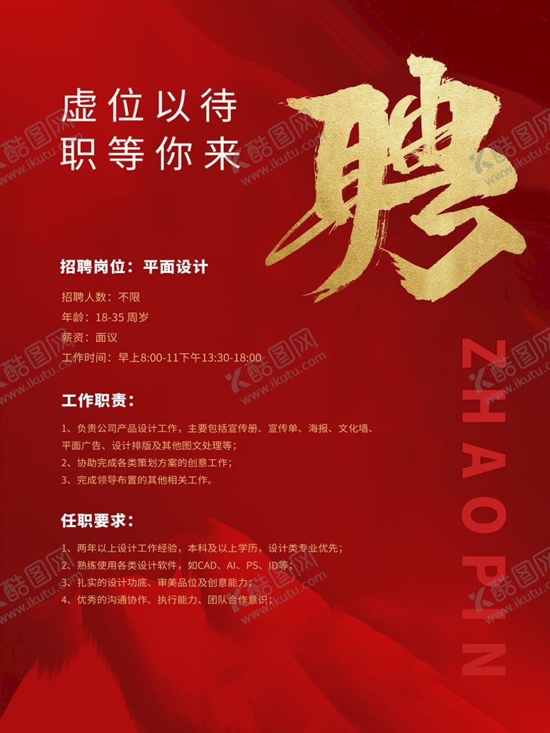 编号：86702510020525105984【酷图网】源文件下载-招聘