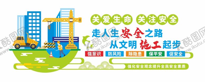 编号：61037001281403385344【酷图网】源文件下载-安全生产文化墙