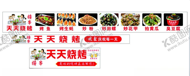 编号：17764012040130055164【酷图网】源文件下载-烧烤灯箱