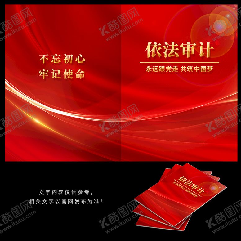 编号：14516810170158355278【酷图网】源文件下载-依法审计