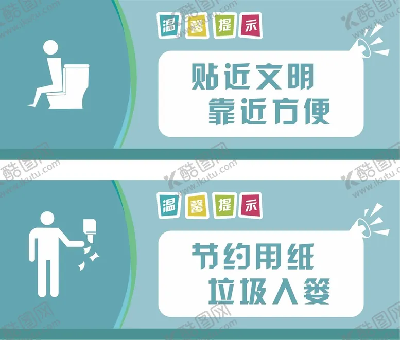 编号：76670810220513252562【酷图网】源文件下载-节约用纸垃圾入篓温馨提示