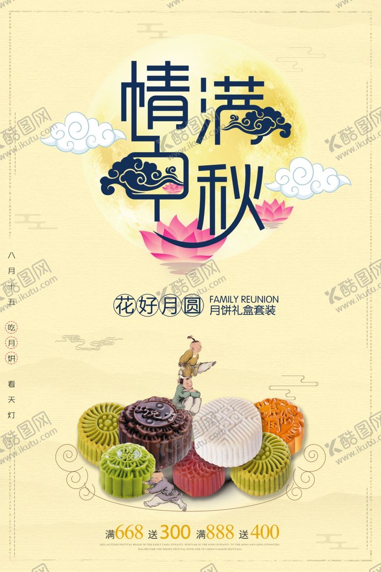编号：29009905061815225737【酷图网】源文件下载-中秋节海报