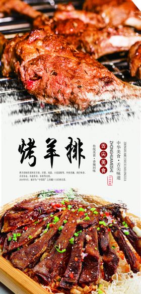 烤羊排分层海报