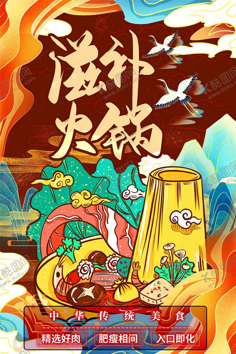 编号：72681009170724027012【酷图网】源文件下载-麻辣火锅