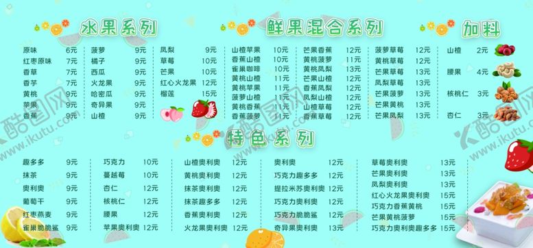 编号：33451209251805507337【酷图网】源文件下载-炒酸奶价格表