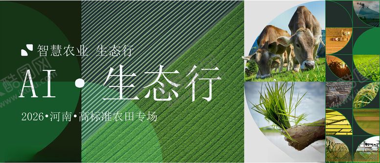 编号：55588812221421011288【酷图网】源文件下载-智慧农业