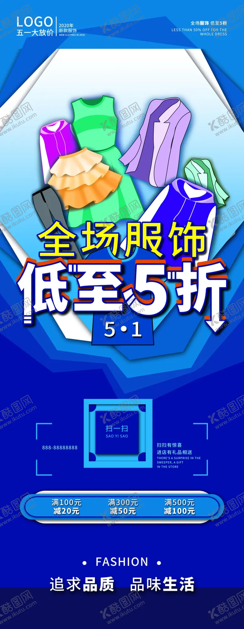 编号：41105907020647432883【酷图网】源文件下载-全场促销