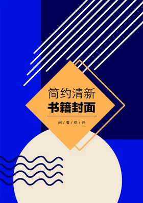几何图形封面书简历商业科技