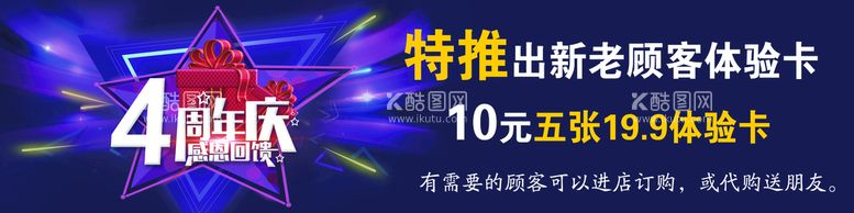 编号：94326009271852125172【酷图网】源文件下载-4周年庆体验卡