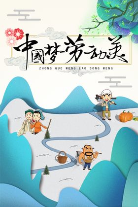 劳动节