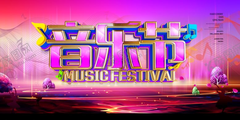 编号：42291910030629256692【酷图网】源文件下载-音乐节
