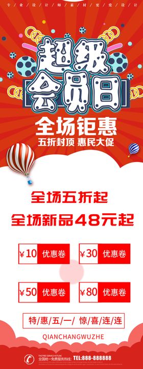 会员日