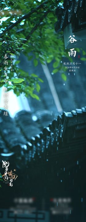 新中式典雅谷雨节气海报