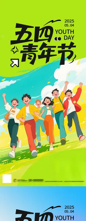 五四青年节插画海报