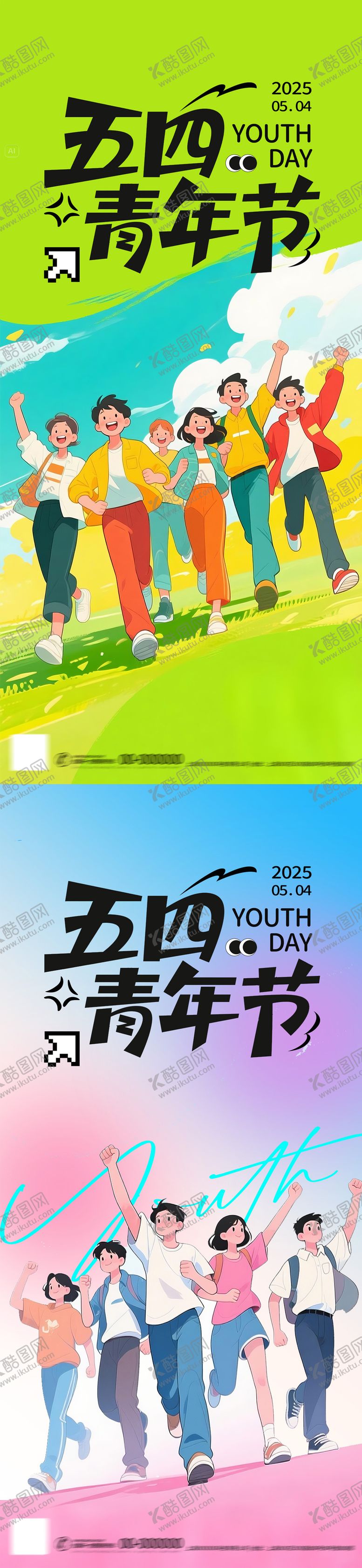 编号：71859804301237019542【酷图网】源文件下载-五四青年节插画海报