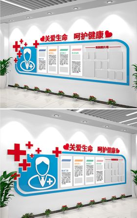 医务室文化墙
