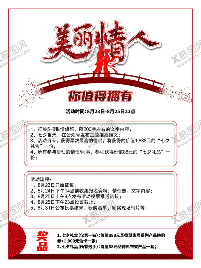 编号：54046107010726076400【酷图网】源文件下载-美丽情人七夕活动海报