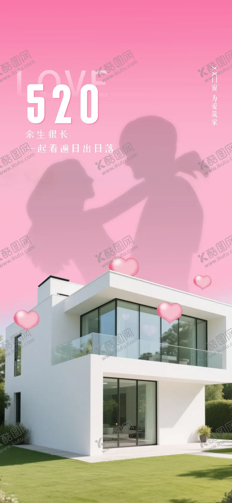 编号：34705406102334083323【酷图网】源文件下载-520情人节门窗海报