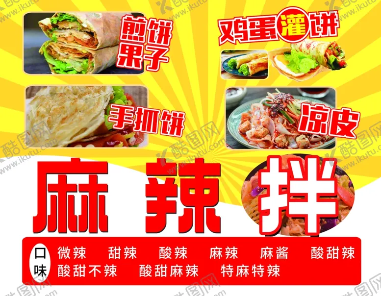 编号：93295902040958095262【酷图网】源文件下载-麻辣拌小吃车广告