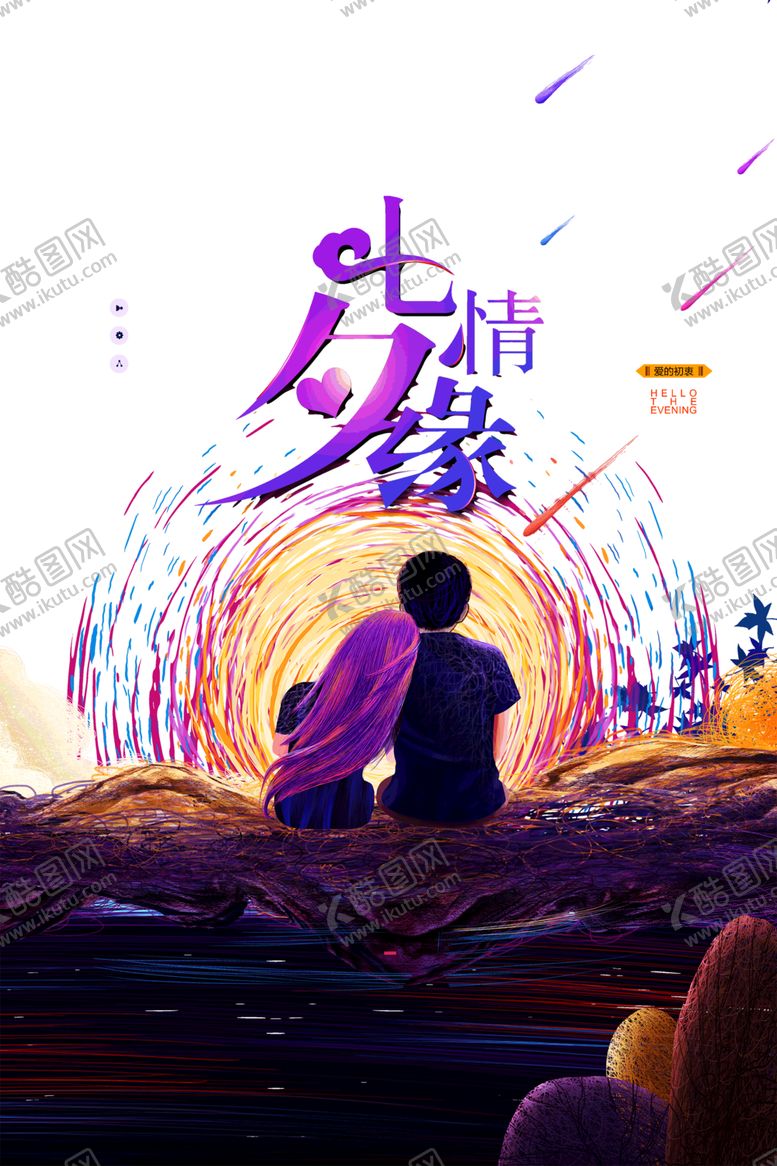 编号：50119706191030147127【酷图网】源文件下载-浪漫素材