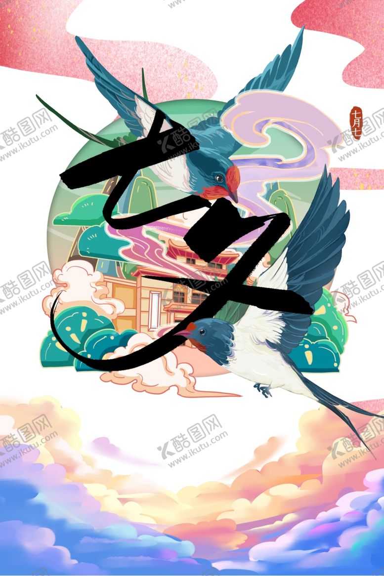 编号：29501309262147239143【酷图网】源文件下载-七夕元素手绘国潮