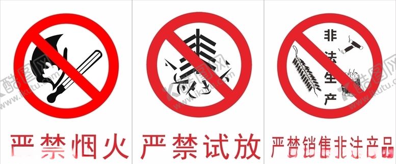 编号：63539005232335036981【酷图网】源文件下载-烟花爆竹经营部必要标识