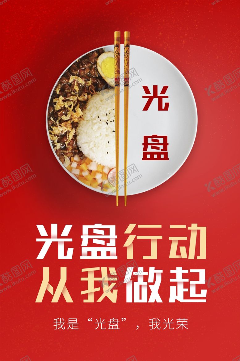 编号：29327505131037235979【酷图网】源文件下载-光盘行动