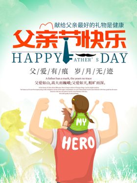 感恩父亲节
