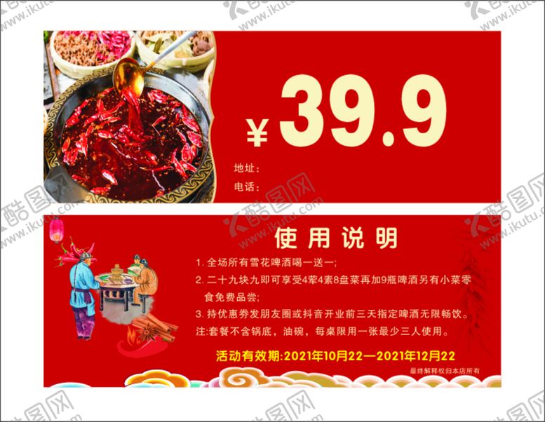 编号：14819802081110488947【酷图网】源文件下载-优惠劵