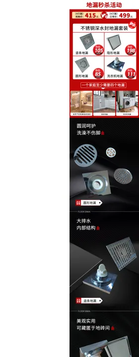 地漏详情页