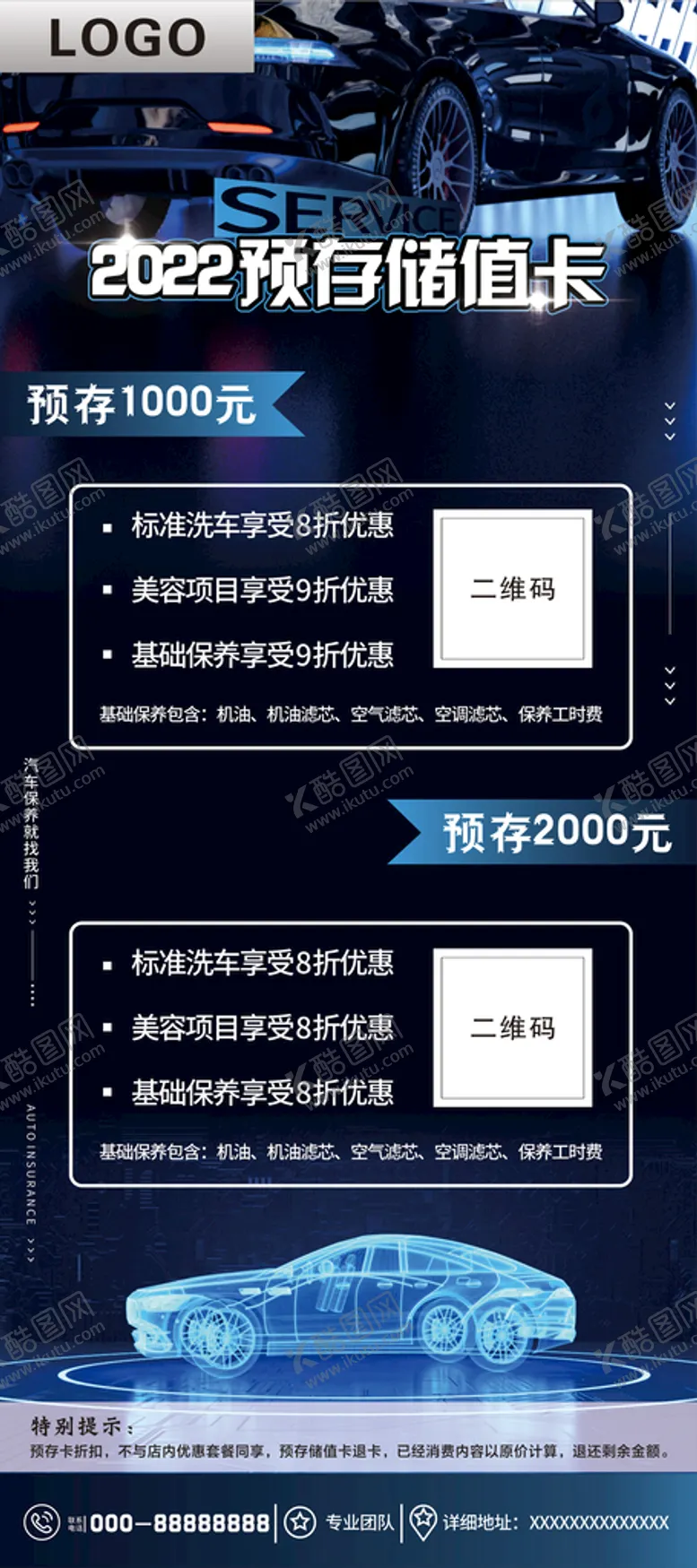 编号：95496410230107017283【酷图网】源文件下载-汽车活动展架