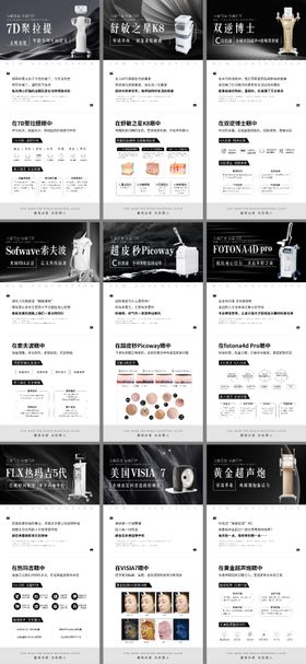 医美仪器系列海报