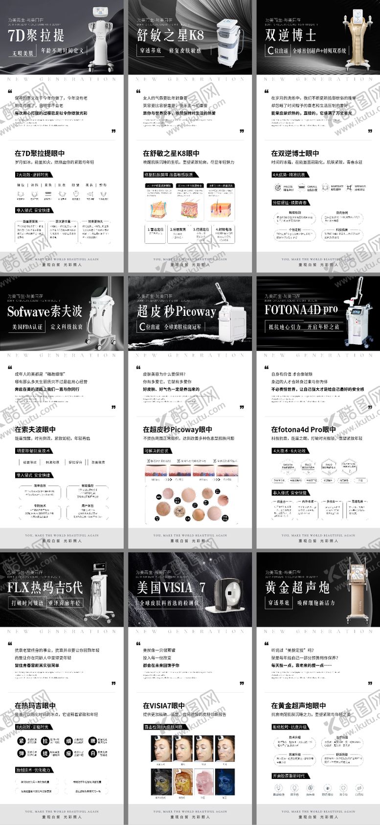 编号：20995107032210083636【酷图网】源文件下载-医美仪器系列海报