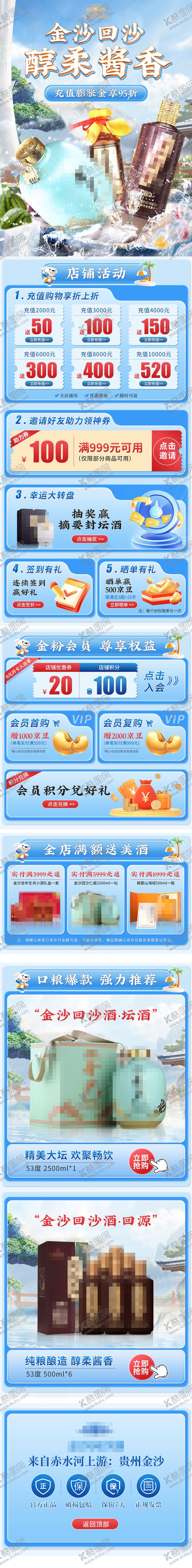 编号：53892307071402236069【酷图网】源文件下载-夏日清凉蓝色酒水宣传首页