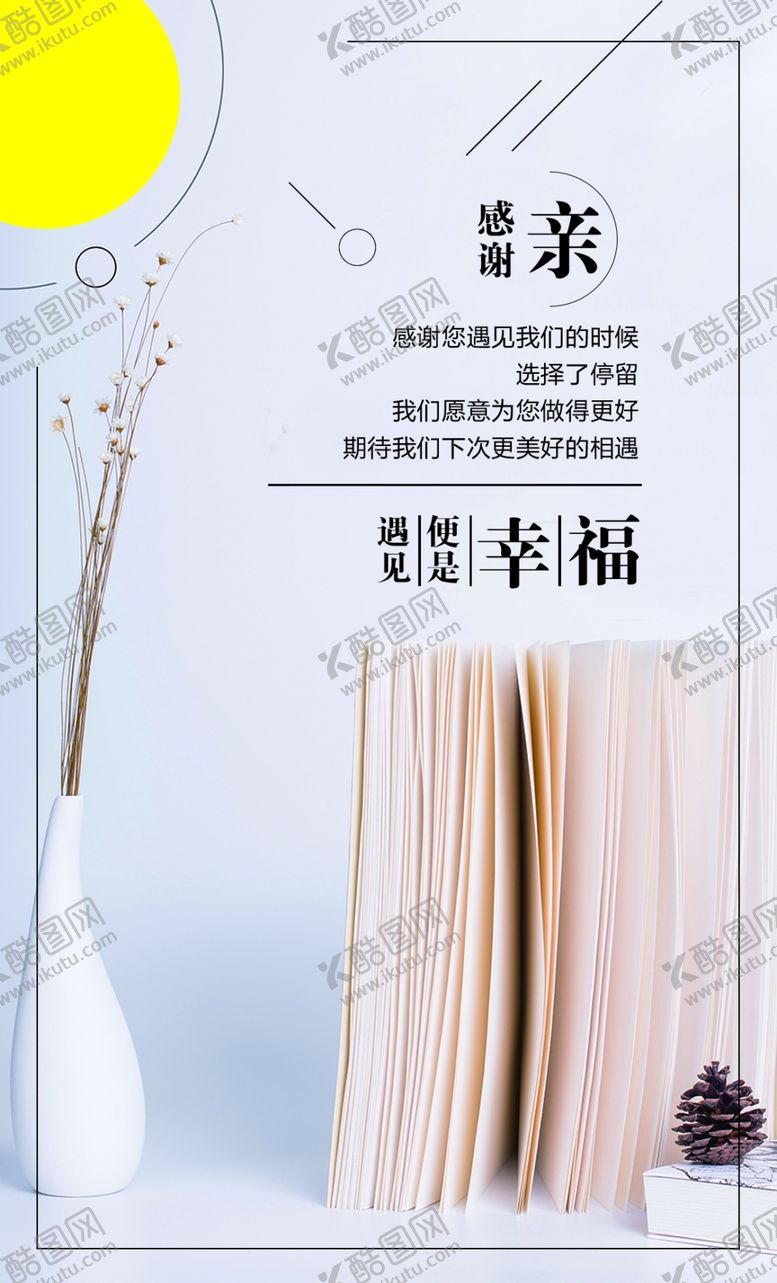 编号：92492309300212262668【酷图网】源文件下载-感谢卡