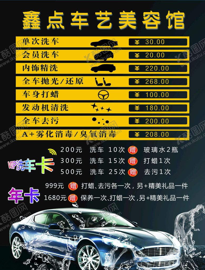 编号：35092109290207490613【酷图网】源文件下载-汽车美容海报
