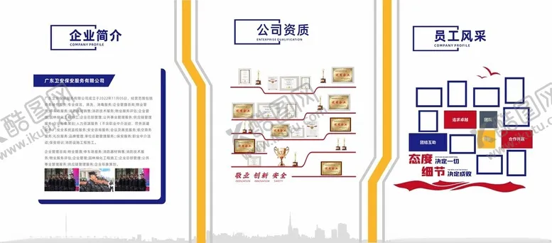 编号：83953806292250299228【酷图网】源文件下载-简约公司简介企业荣誉文化墙
