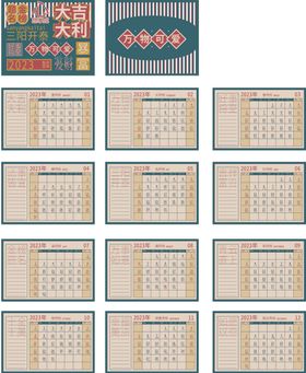 2023年日历传统节兔台商务兔