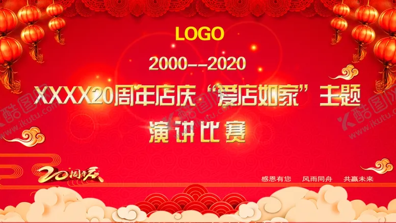 编号：39892204130905581720【酷图网】源文件下载-演讲比赛
