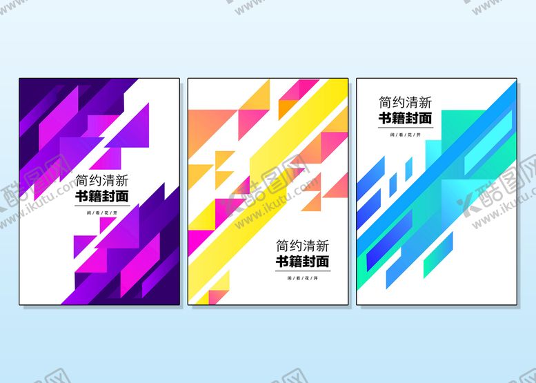 编号：63195209152246146240【酷图网】源文件下载-创意组合封面 