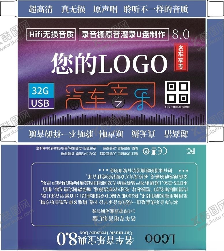 编号：72672407080225342666【酷图网】源文件下载-汽车音乐U盘