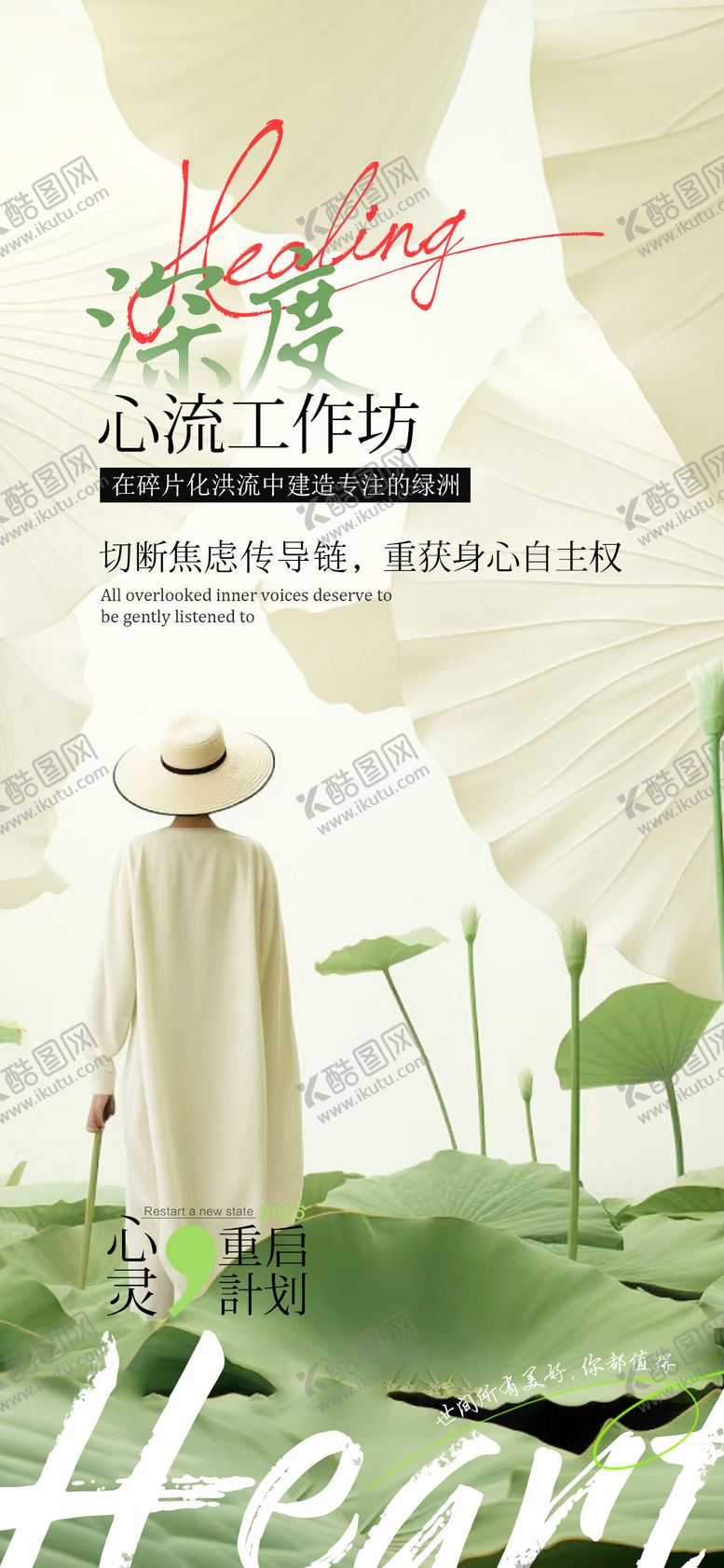 编号：67262906261621015351【酷图网】源文件下载-医美疗愈海报  