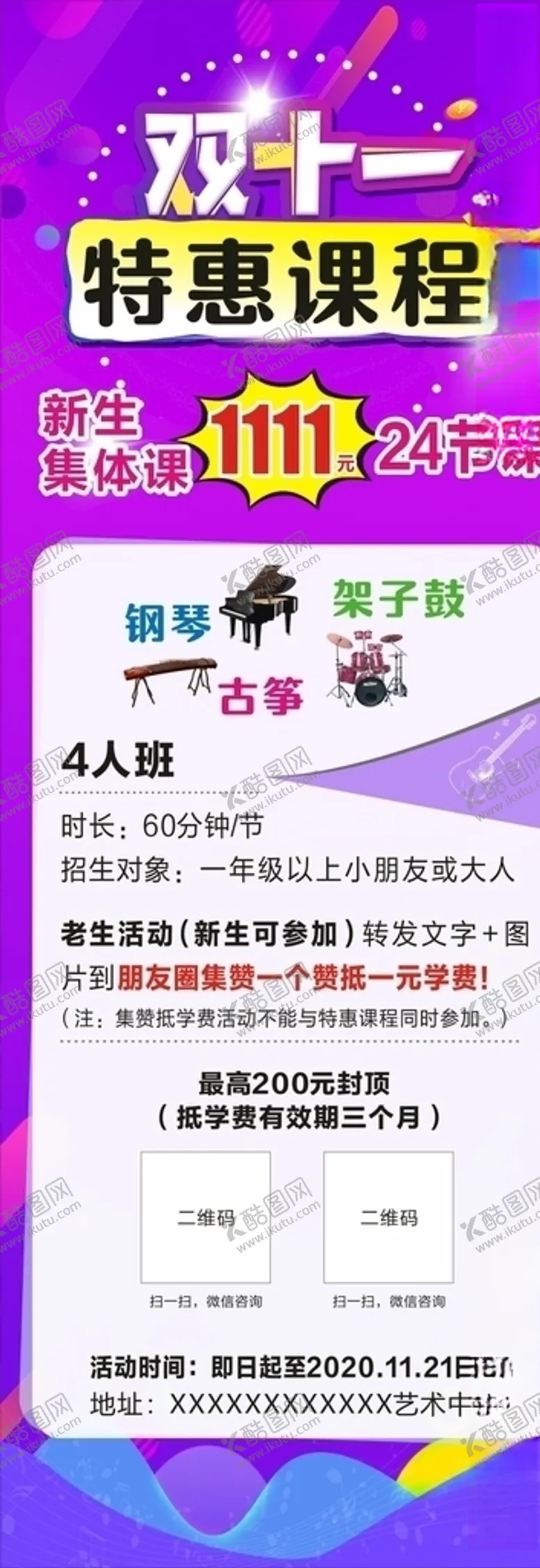 编号：40529605150326052537【酷图网】源文件下载-琴行展架