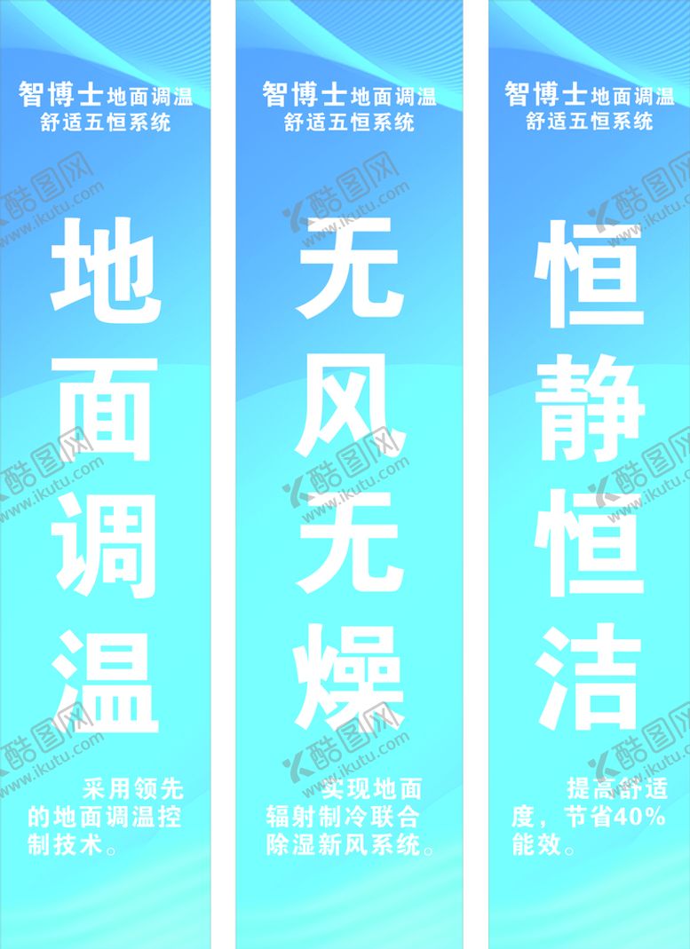 编号：76226012060256097173【酷图网】源文件下载-智博士调温海报