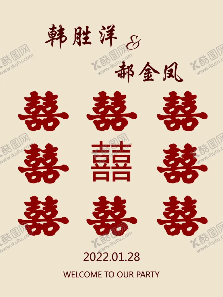 编号：54463901311636115921【酷图网】源文件下载-囍囍迎宾牌