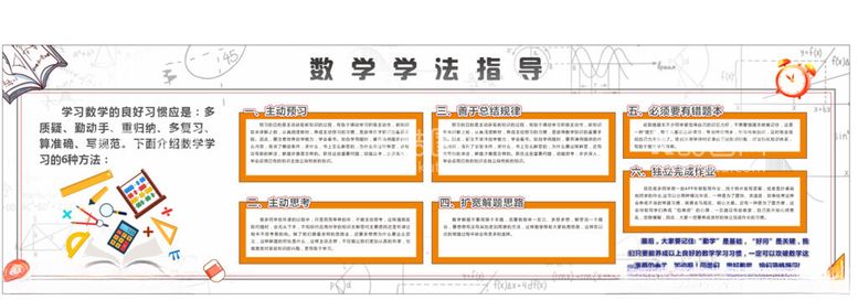 编号：60047612200640209168【酷图网】源文件下载-数学学法指导