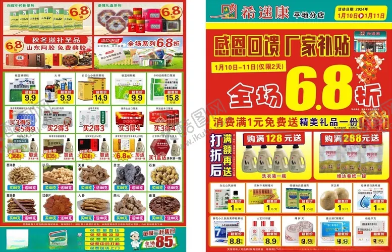 编号：72477602201606275453【酷图网】源文件下载-药品打折