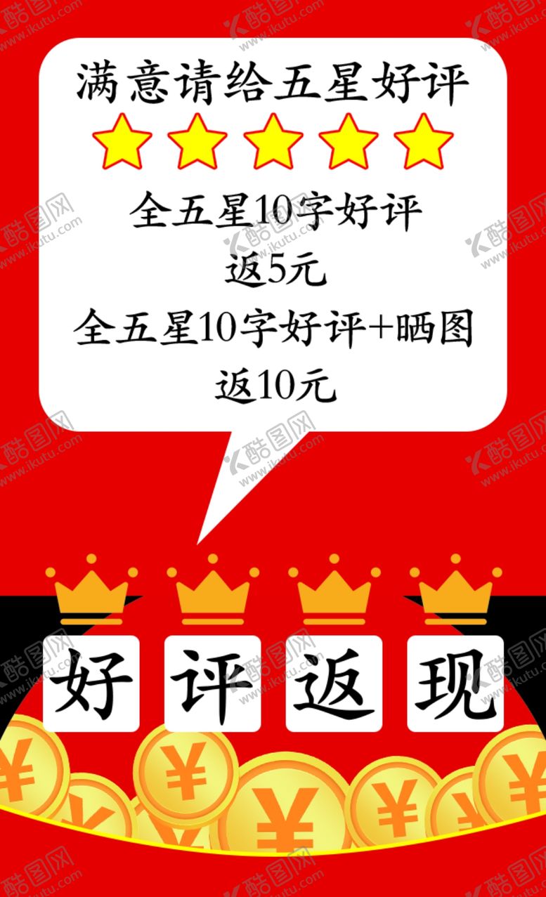 编号：92905002210416242171【酷图网】源文件下载-好评卡